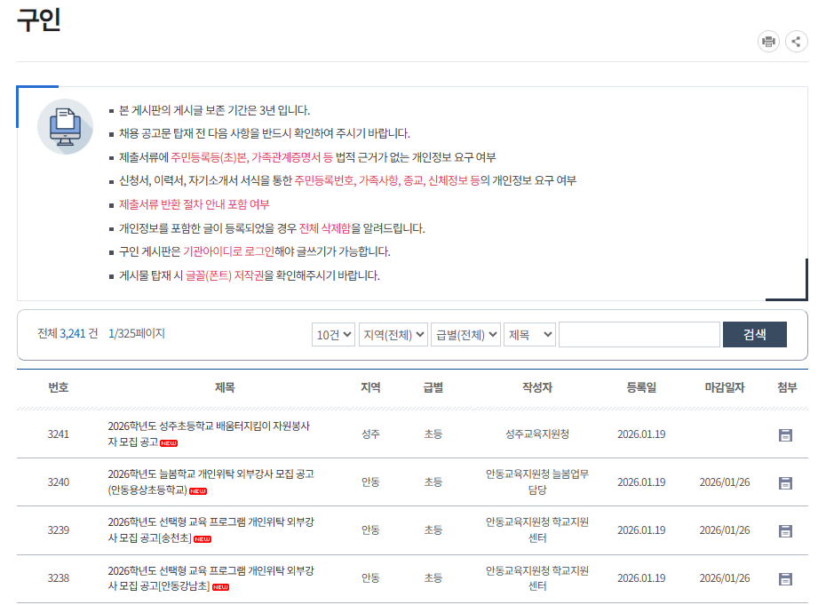 경북교육청 구인구직 바로가기 (https://www.gbe.kr/)