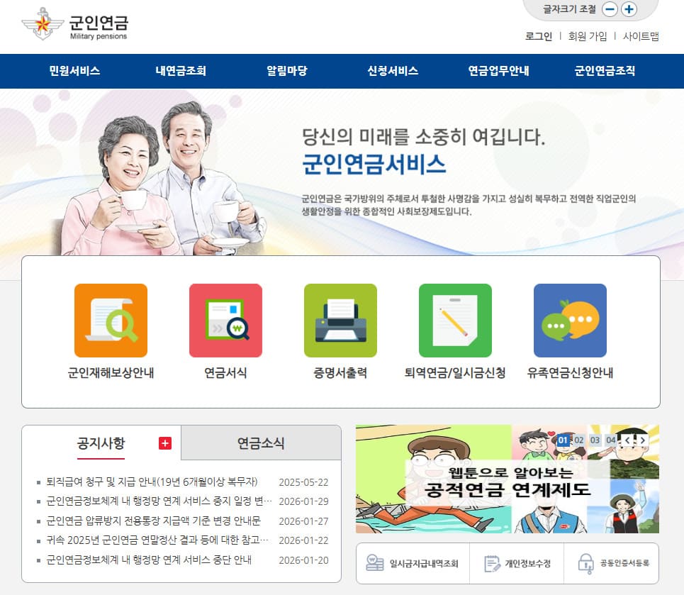 군인연금 홈페이지 바로가기 www.mps.mil.kr