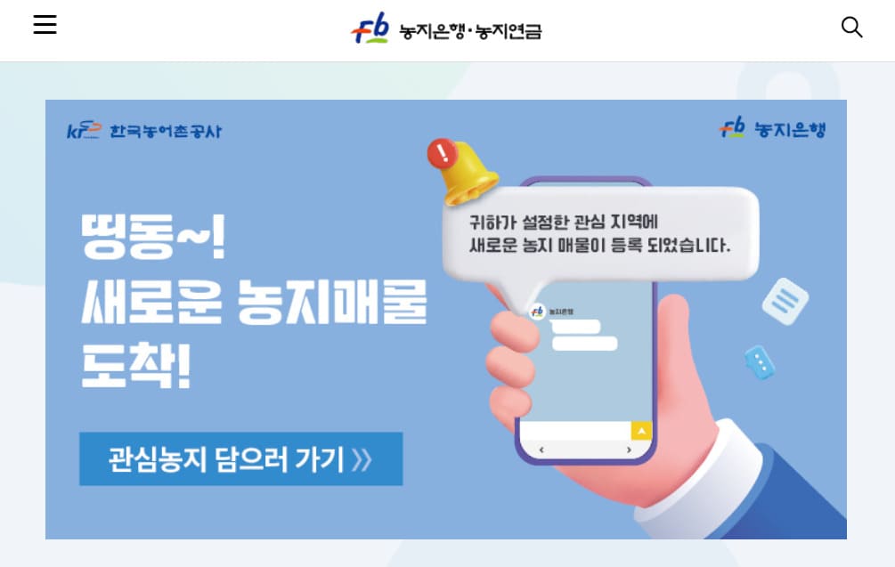농지은행 홈페이지 바로가기 www.fbo.or.kr