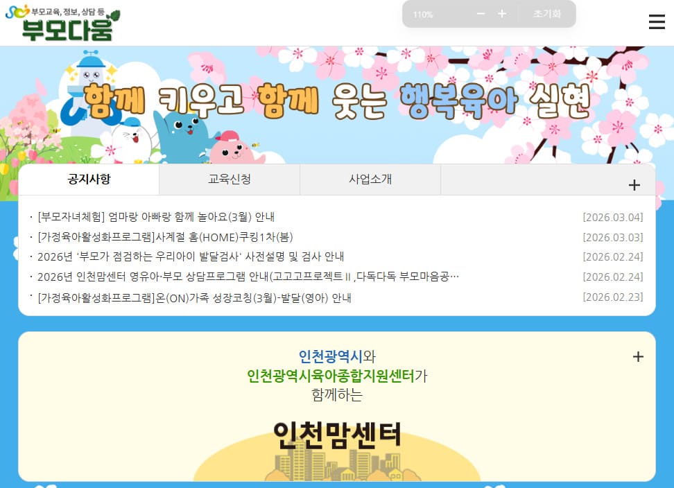 부모다움 홈페이지 바로가기 https://bumo.iccic.or.kr/