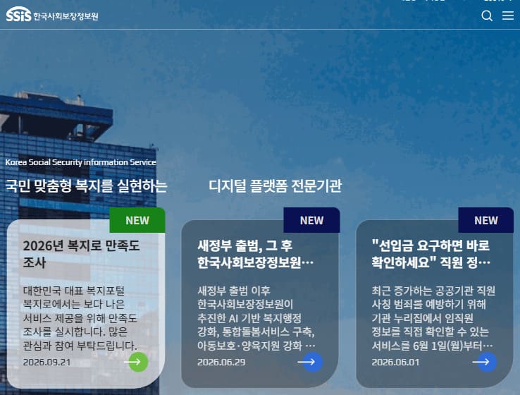 사회보장 정보시스템 행복e음 홈페이지 바로가기 (https://www.ssis.or.kr/)