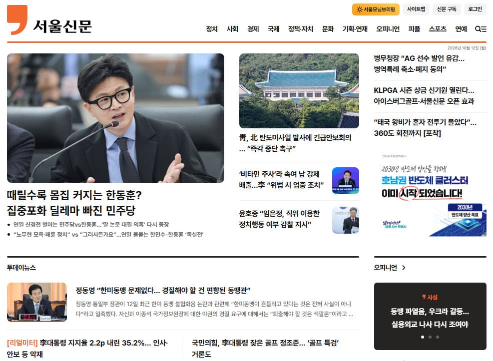 서울신문 홈페이지 바로가기 (www.seoul.co.kr)