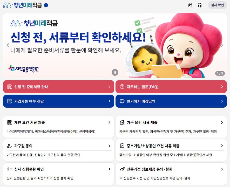 청년미래적금 청년도약계좌 갈아타기 신청방법